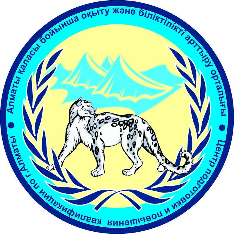 Республиканский Центр Подготовки и повышения Квалификации Квалификационная Комисия