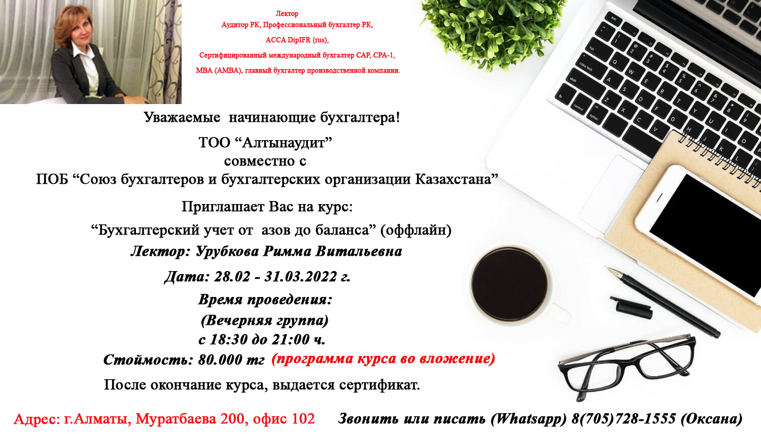 Курс: Бухгалтерский учет от азов до баланса