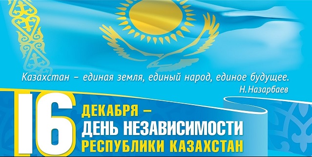 С Днем независимости!