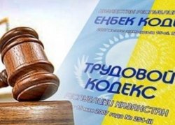 Изменение в Трудовом  кодексе по вопросам образования