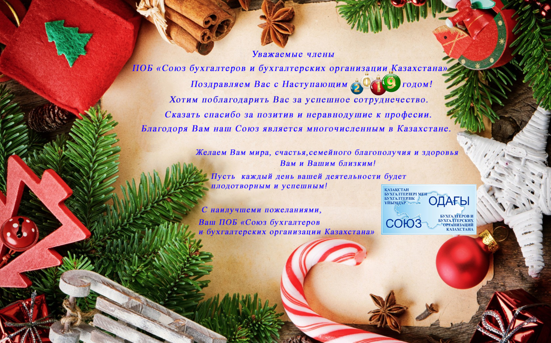 С Новым 2019 годом!