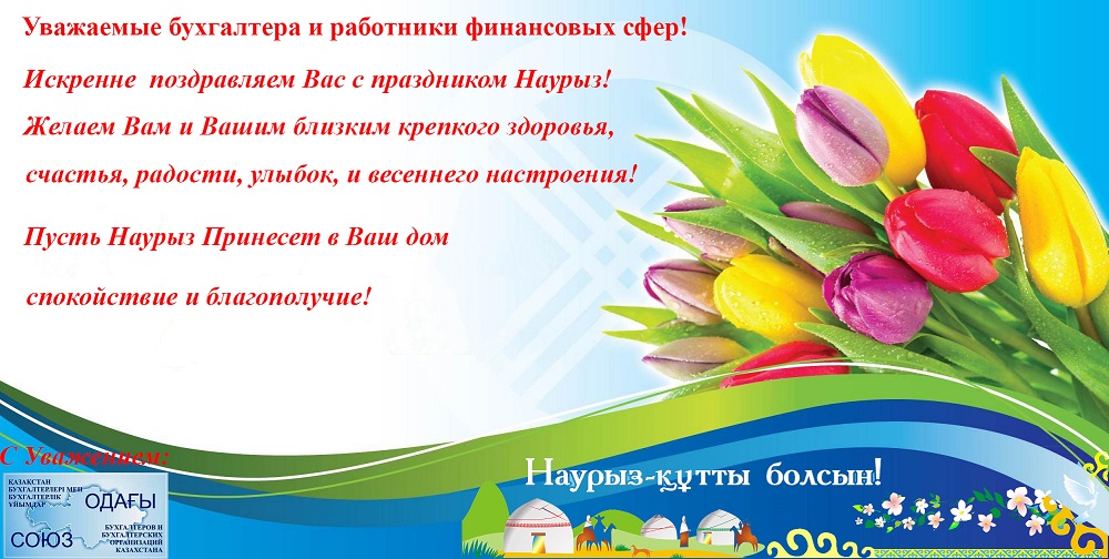 С Праздником Наурыз!